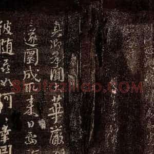 唐代 颜真卿 行书《华严帖 之一》毛笔书法行书作品图片欣赏