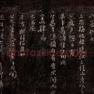 唐代 颜真卿《讯后帖 之二》毛笔书法作品图片欣赏