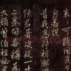 唐代 颜真卿 行书《送辛子序 之三》毛笔书法行书作品图片欣赏