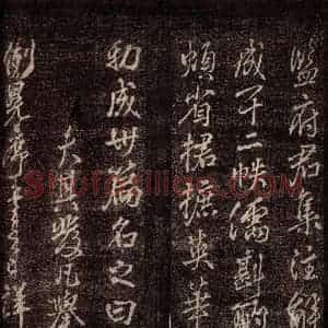 唐代 颜真卿 行书《送辛子序 之四》毛笔书法行书作品图片欣赏