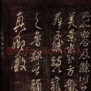 唐代 颜真卿 行书《送刘太冲序 之一》毛笔书法行书作品图片欣赏