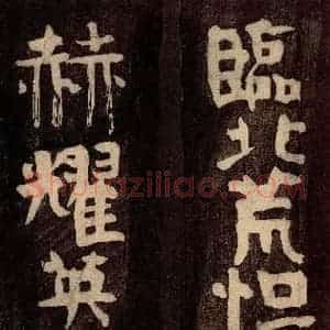 唐代 颜真卿 草书《裴将军诗 之五》毛笔书法草书作品图片欣赏