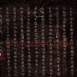 唐代 颜真卿 楷书《麻姑仙坛记 之四》毛笔书法楷书作品图片欣赏