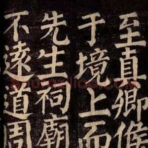 唐代 颜真卿 楷书《东方先生画赞碑阴记 之十五》毛笔书法楷书作品图片欣赏