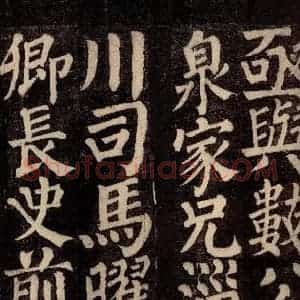 唐代 颜真卿 楷书《东方先生画赞碑阴记 之十六》毛笔书法楷书作品图片欣赏