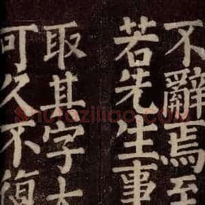 唐代 颜真卿 楷书《东方先生画赞碑阴记 之二十三》毛笔书法楷书作品图片欣赏