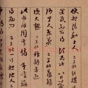 清代 杨宜治 草书《澄清堂帖·题跋 之十二》毛笔书法草书作品图片欣赏