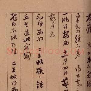 清代 杨宜治 草书《澄清堂帖·题跋 之十三》毛笔书法草书作品图片欣赏