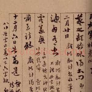 清代 杨宜治 草书《澄清堂帖·题跋 之十五》毛笔书法草书作品图片欣赏