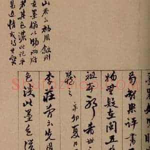 清代 杨宜治 草书《澄清堂帖·题跋 之十七》毛笔书法草书作品图片欣赏