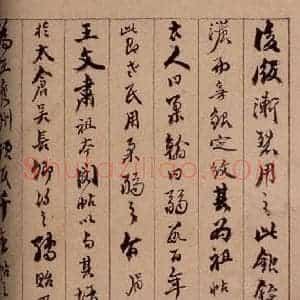 清代 杨宜治 草书《澄清堂帖·题跋 之十八》毛笔书法草书作品图片欣赏