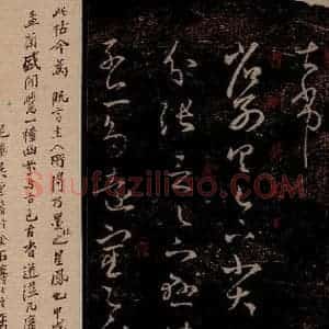 晋 王羲之 草书《省别帖 之一》毛笔书法草书作品图片欣赏