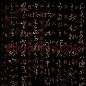 晋 王羲之 草书《贤室帖 瞻近无缘帖 之一》毛笔书法草书作品图片欣赏