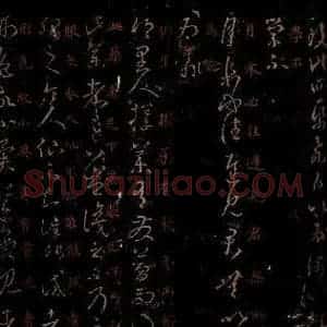 晋 王羲之 草书《飞白帖 月末帖 乡里人帖 之一》毛笔书法草书作品图片欣赏