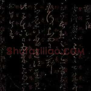 晋 王羲之 草书《寒甚帖 知远帖 知君帖 之一》毛笔书法草书作品图片欣赏