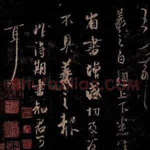 晋 王羲之 草书《省书帖 昨得期书帖 之一》毛笔书法草书作品图片欣赏