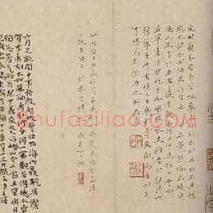 楷书《澄清堂帖·序 之三》毛笔书法楷书作品图片欣赏