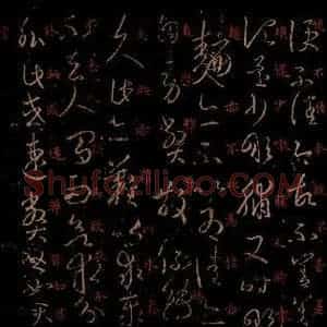 晋 王羲之 草书《县户帖 转佳帖 之二》毛笔书法草书作品图片欣赏