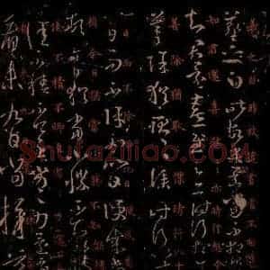 晋 王羲之 草书《远遣帖 采菊帖 之一》毛笔书法草书作品图片欣赏