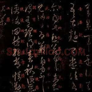 晋 王羲之 草书《诸患帖 累书帖 大都帖 之二》毛笔书法草书作品图片欣赏