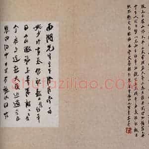 日本 犬养毅 草书《澄清堂帖·题跋 之十一》毛笔书法草书作品图片欣赏