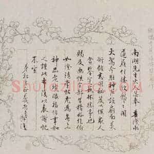 日本 松方正义 草书《澄清堂帖·题跋 之十三》毛笔书法草书作品图片欣赏