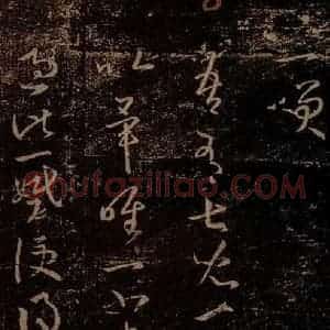 晋 王羲之 草书《女儿帖 之一》毛笔书法草书作品图片欣赏