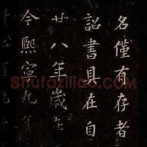 秦 篆书 楷书《泰山刻石 之九》毛笔书法篆书 楷书作品图片欣赏