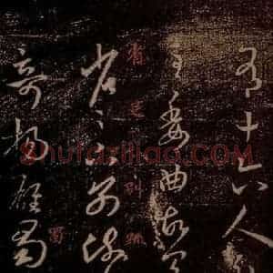 晋 王羲之 草书《彼土帖 之一》毛笔书法草书作品图片欣赏
