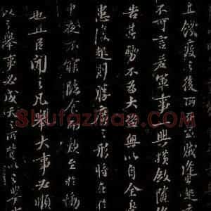 宋代 苏轼 楷书《代张方平谏用兵书 之十二》毛笔书法楷书作品图片欣赏