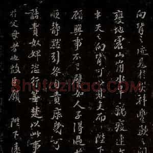宋代 苏轼 楷书《代张方平谏用兵书 之十三》毛笔书法楷书作品图片欣赏