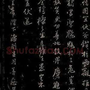 宋代 苏轼 草书《至黄州谢表 之三》毛笔书法草书作品图片欣赏