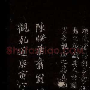 汉 楷书 草书《章草辰宿帖 之三》毛笔书法楷书 草书作品图片欣赏
