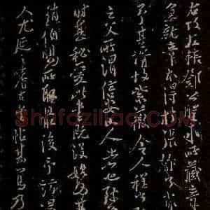 汉 楷书 草书《章草辰宿帖 之十一》毛笔书法楷书 草书作品图片欣赏