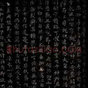 晋 王羲之 行书《黄庭经 之二》毛笔书法行书作品图片欣赏