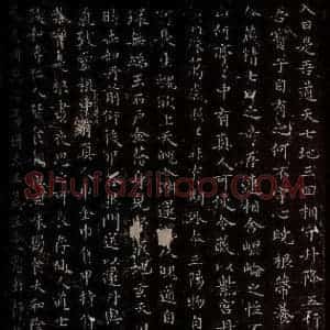 晋 王羲之 行书《黄庭经 之三》毛笔书法行书作品图片欣赏