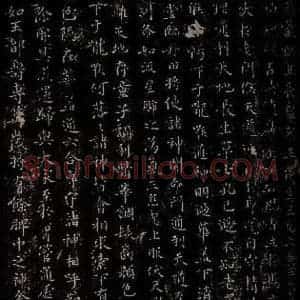晋 王羲之 行书《黄庭经 之四》毛笔书法行书作品图片欣赏