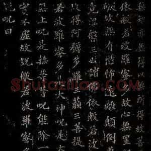 晋 苏轼 楷书《摩诃般若密多心经 之二》毛笔书法楷书作品图片欣赏
