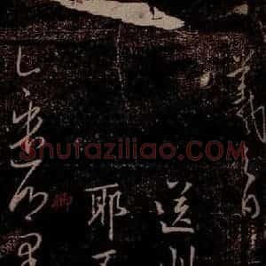 晋 王羲之 草书《鲤鱼帖 乡里帖 之一》毛笔书法草书作品图片欣赏