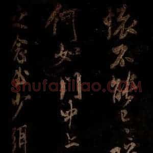 宋代 米芾 草书《私居帖 之二》毛笔书法草书作品图片欣赏
