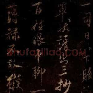 宋代 米芾 草书《催租诗帖 之一》毛笔书法草书作品图片欣赏