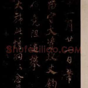宋代 米芾 草书《上记帖 之一》毛笔书法草书作品图片欣赏