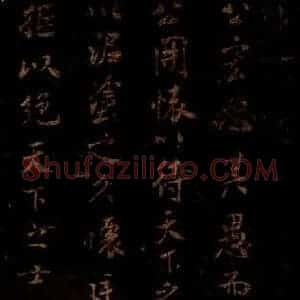 宋代 米芾 草书《上记帖 之二》毛笔书法草书作品图片欣赏