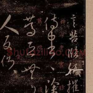 晋 王羲之 草书《侍中帖 之一》毛笔书法草书作品图片欣赏