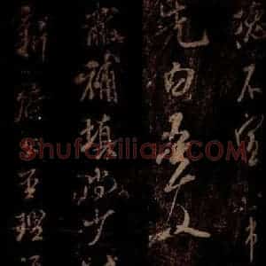 宋代 米芾 草书《补填帖 之一》毛笔书法草书作品图片欣赏