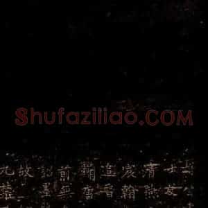 宋代 岳珂 楷书《岳珂跋赞 之二》毛笔书法楷书作品图片欣赏
