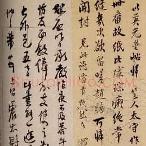清代 徐渭仁 草书《英光堂米帖·题跋 之五》毛笔书法草书作品图片欣赏