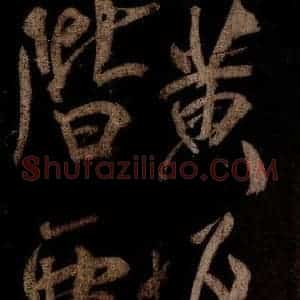 宋代 米芾 草书《曹植应诏诗 之十九》毛笔书法草书作品图片欣赏
