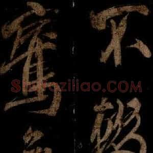 宋代 米芾 草书《曹植应诏诗 之二十七》毛笔书法草书作品图片欣赏