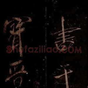 宋代 米芾 草书《曹植应诏诗 之三十五》毛笔书法草书作品图片欣赏